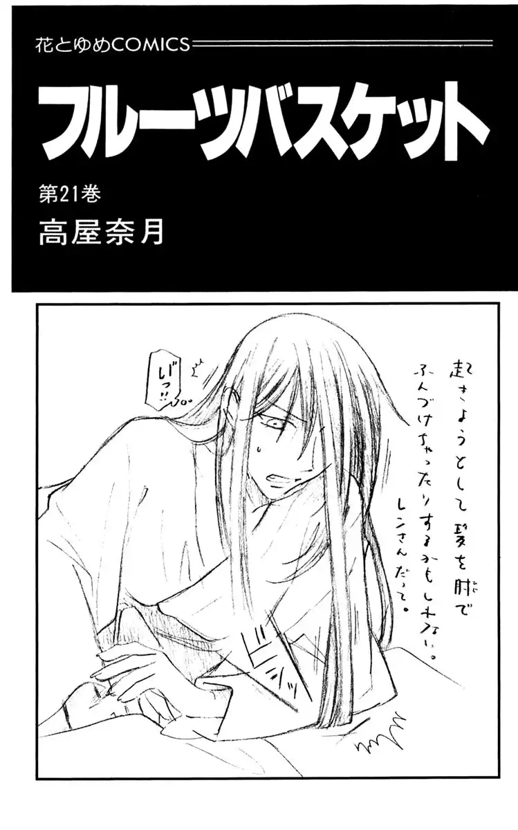 Fruits Basket Chapter 120 7